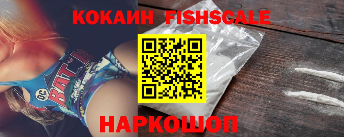 Югорск  Cocaine Columbia  COCAIN FishScale  Кокаин  Вход с VPN 