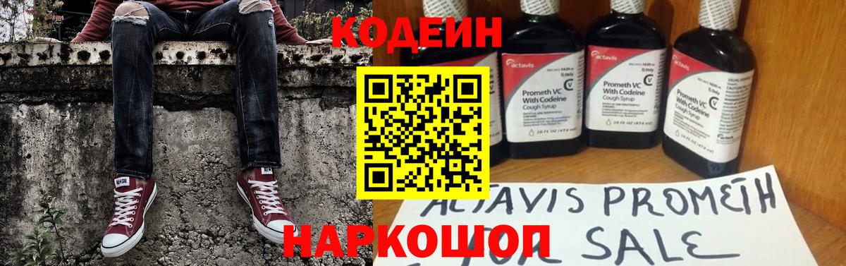 Югорск  Кодеиновый сироп Lean напиток Lean (лин)  Вход с VPN 