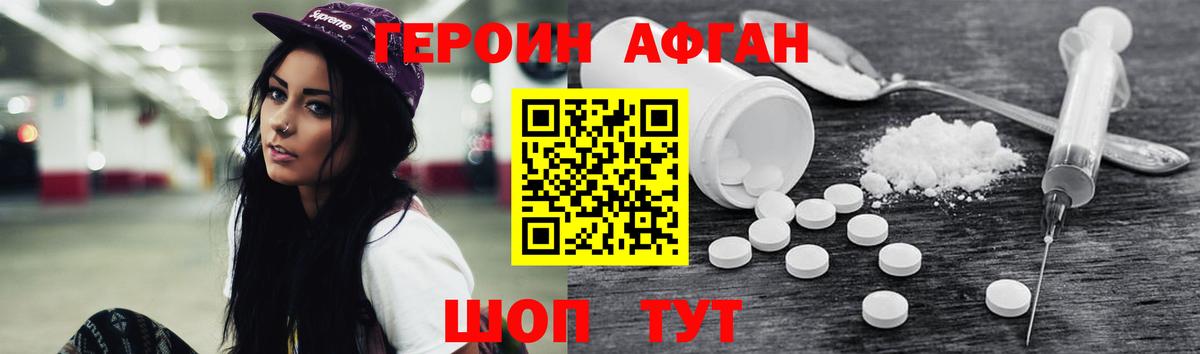 Героин Афган  Вход с VPN  Югорск 